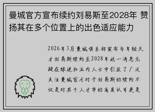 曼城官方宣布续约刘易斯至2028年 赞扬其在多个位置上的出色适应能力